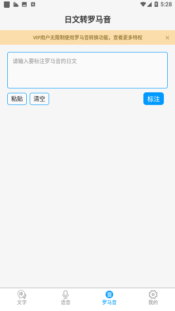 日语翻译器官方版