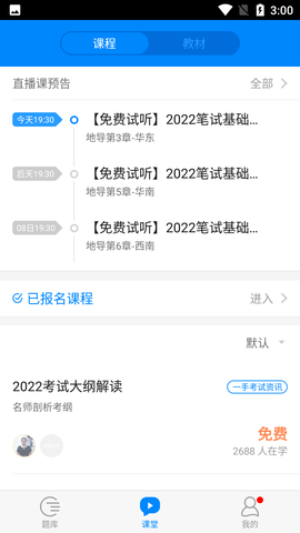 101贝考公务员考试APP免费会员版