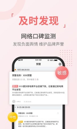 舆情通安卓版