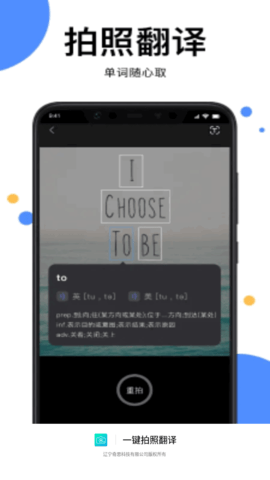 一键拍照翻译App免费版