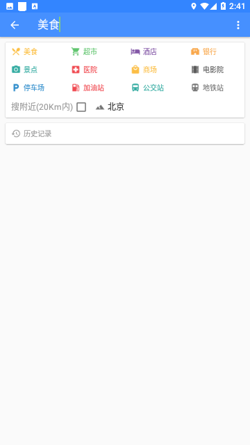 语音导航免费版