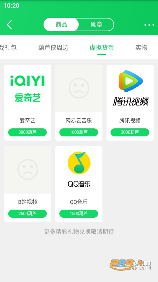 葫芦侠下载2024最新手机版