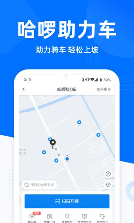 哈啰顺风车(哈啰出行)