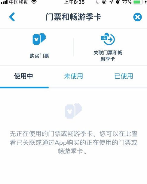上海迪士尼度假区安卓版