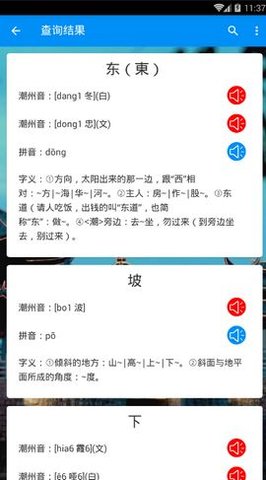 潮州音字典2022最新版