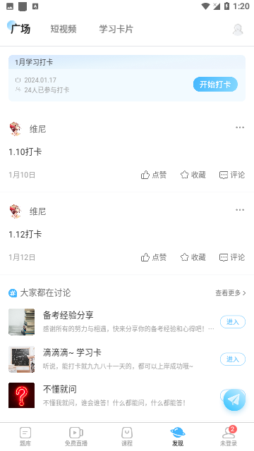 一起公考内购版