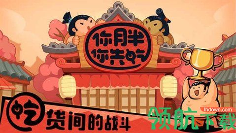 你胖你先吃游戏官方版