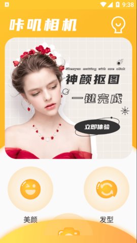 天天抠图相机app免费版