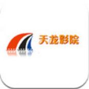 天龙影院远古官方版