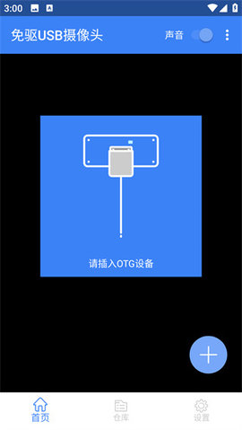 免驱USB摄像头app去广告版