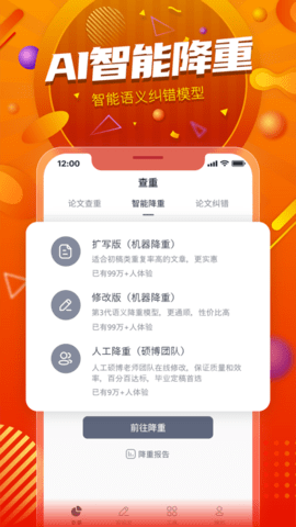 PaperYY论文查重app专业版