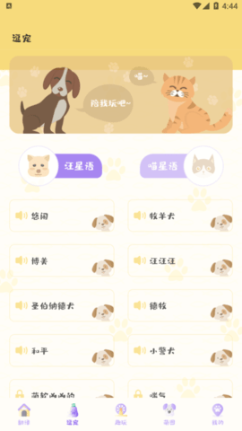 人猫语交流器免费版