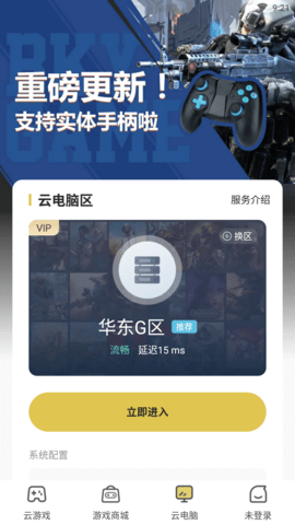 海鸥云电脑破解版无限时长
