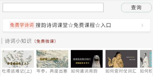 搜韵(诗词检索)App