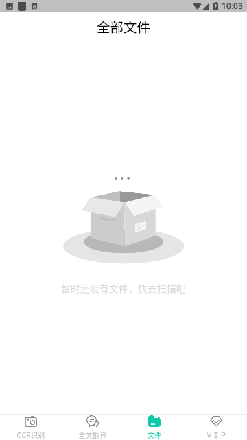 全能扫描王OCR最新版