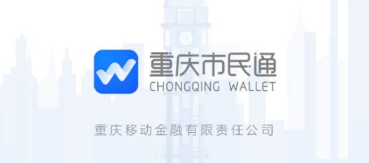重庆市民通公交卡APP