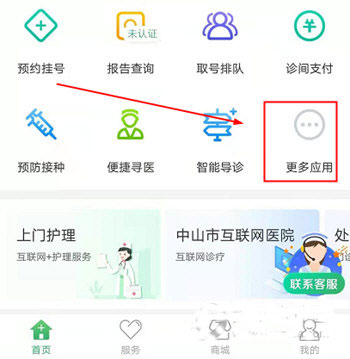 健康中山app