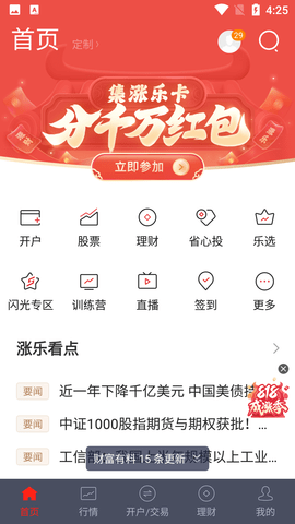 涨乐财富通旧版本