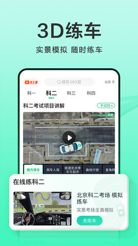 驾校一点通app手机版