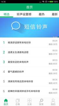 铃声之家破解版