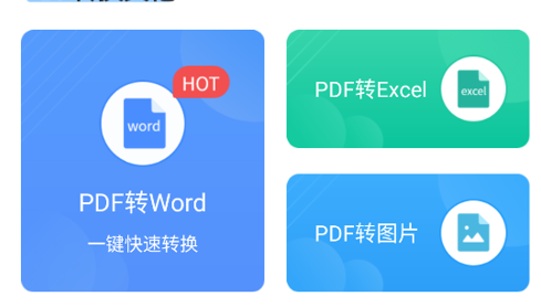 图片PDF转换器免VIP版