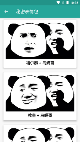 表情包生成器免费版