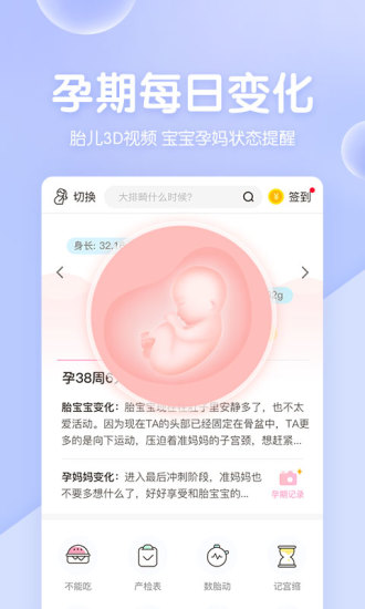 妈妈网孕育最新版