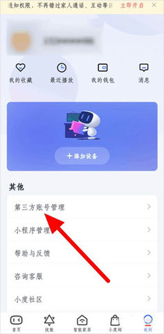 小度(智能生活助手)APP