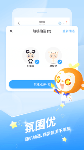 班级优化大师2023最新版