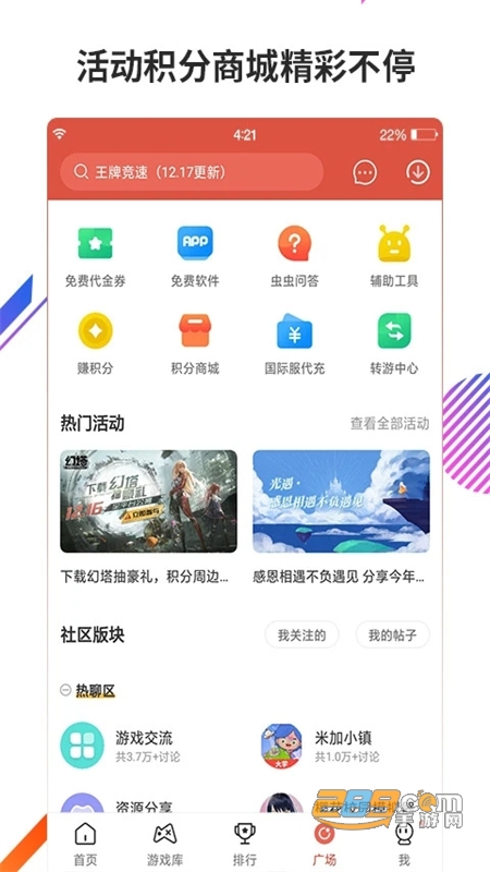 虫虫助手免实名认证版官方正版手机版 虫虫助手免实名认证版官方正版手机版