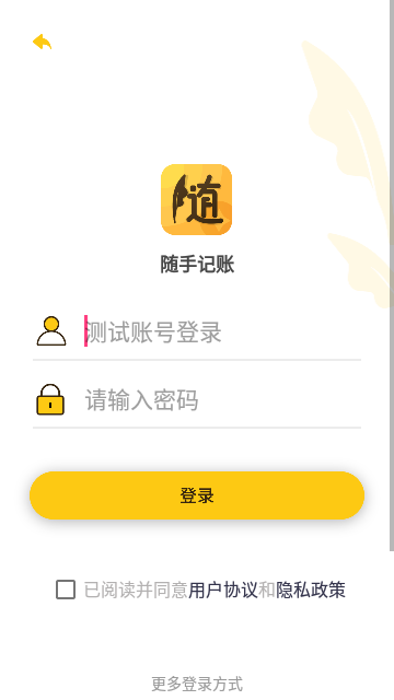随手记账免费版