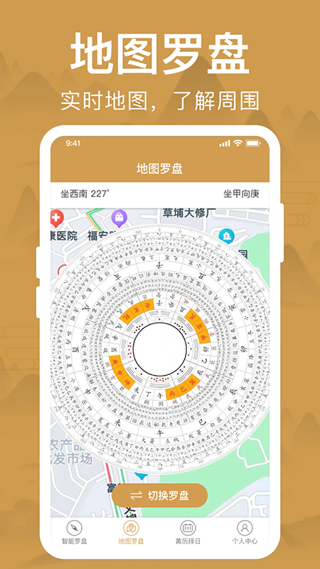 风水罗盘手机正版下载免费