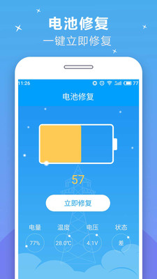 充电加速器app安卓版