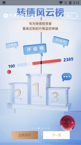 兴业证券优理宝APP2024新版