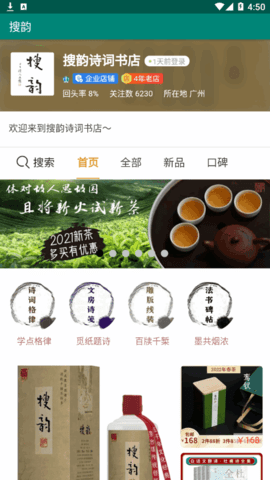 搜韵(诗词检索)App