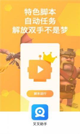 叉叉助手免越狱版