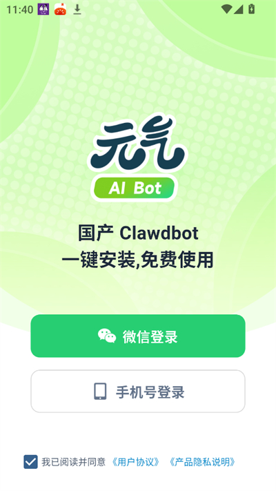 元气AI Bot官方最新版下载