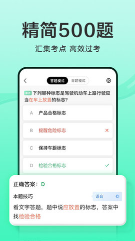 驾校一点通app手机版