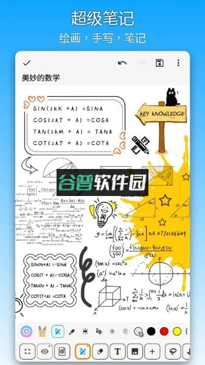 吾绘笔记appv9.0.9