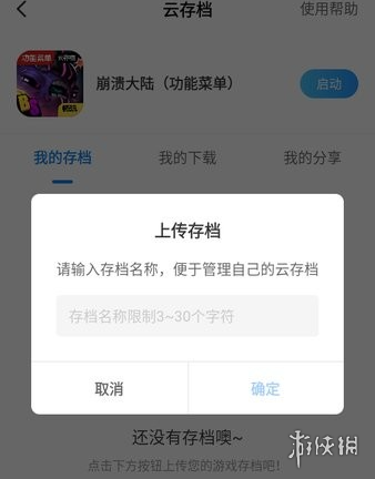 游侠网6