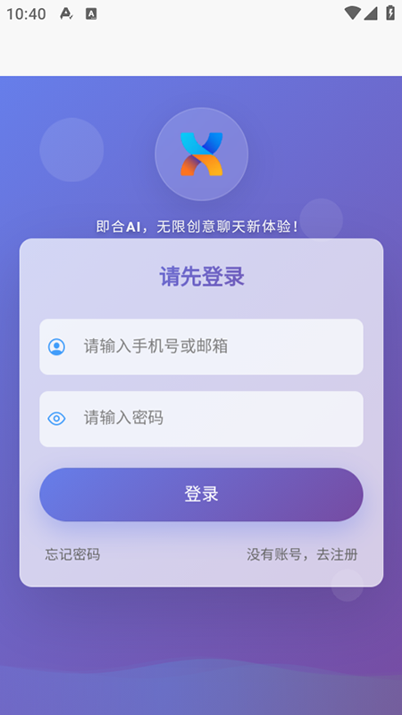 即合AI聊天软件免费下载最新版2025