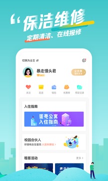 蛋壳公寓app