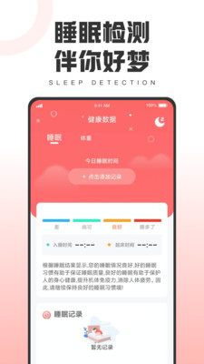 健康运动宝APP专业版