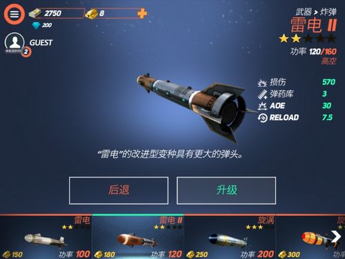无人机2空袭破解版