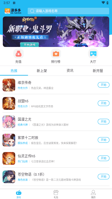 游多多安卓版