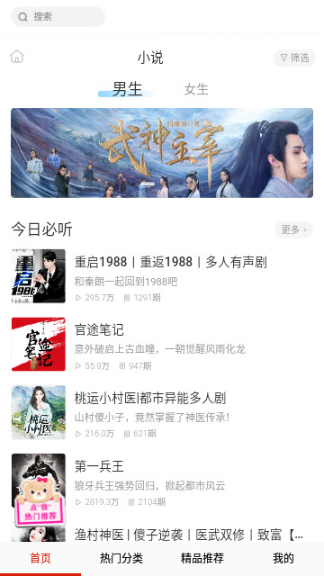 有声听书吧2023最新版