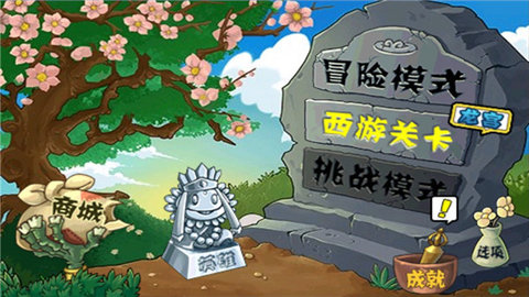 植物大战僵尸西游龙宫版无敌版