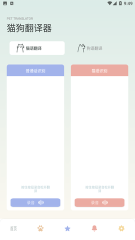 宠物语音翻译器安卓版