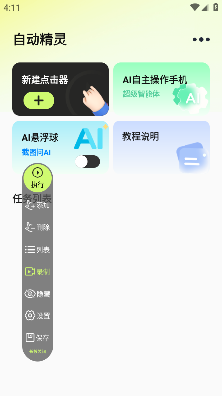 自动精灵官网下载安装手机版 自动精灵官网下载安装手机版