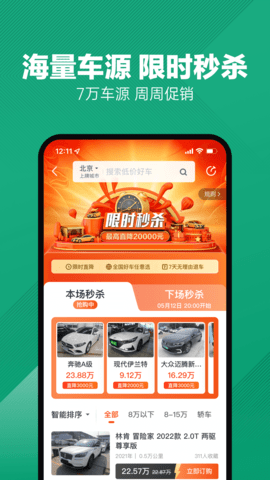 瓜子二手车(估价查询)App